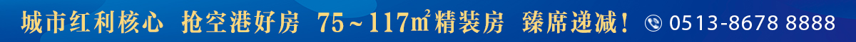城市紅利核心，搶空港好房